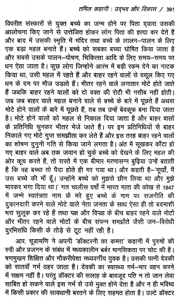 कथाकारों की दुनिया- World of Storytellers - Retail Maharaj