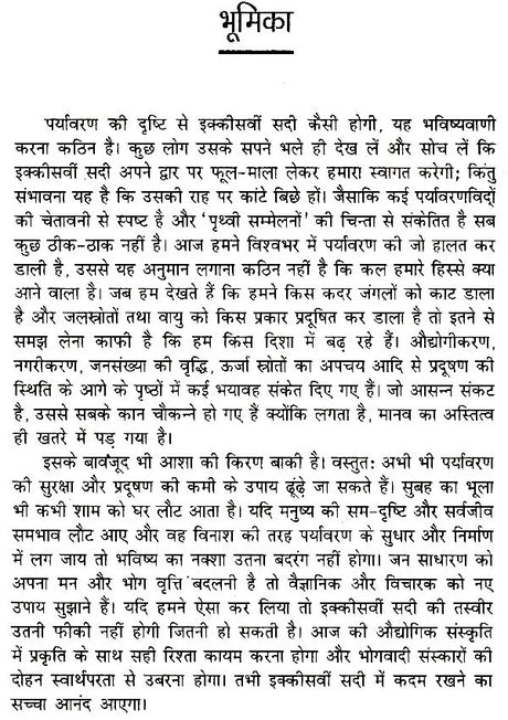 पर्यावरण प्रदूषण और इक्कीसवीं सदी- Environmental Pollution and the 21st Century - Retail Maharaj