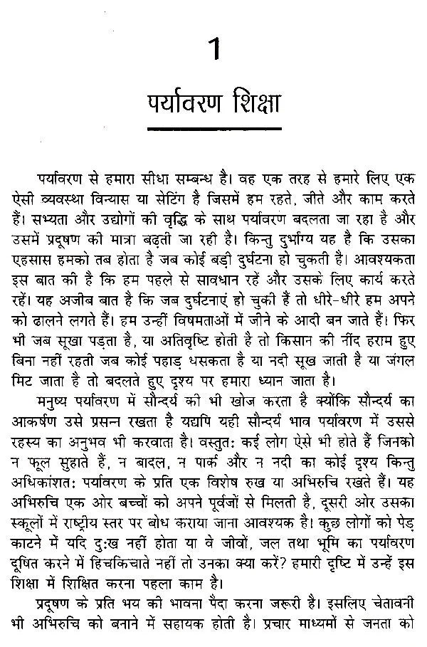 पर्यावरण प्रदूषण और इक्कीसवीं सदी- Environmental Pollution and the 21st Century - Retail Maharaj