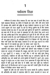 पर्यावरण प्रदूषण और इक्कीसवीं सदी- Environmental Pollution and the 21st Century - Retail Maharaj