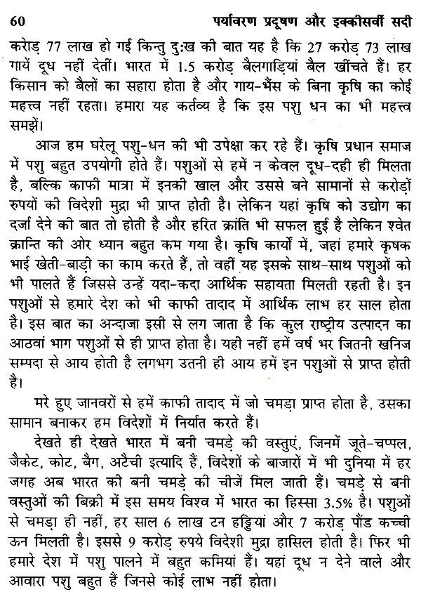 पर्यावरण प्रदूषण और इक्कीसवीं सदी- Environmental Pollution and the 21st Century - Retail Maharaj