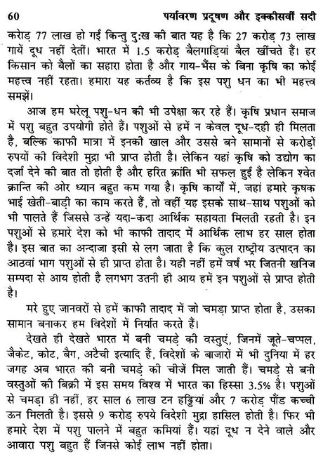 पर्यावरण प्रदूषण और इक्कीसवीं सदी- Environmental Pollution and the 21st Century - Retail Maharaj