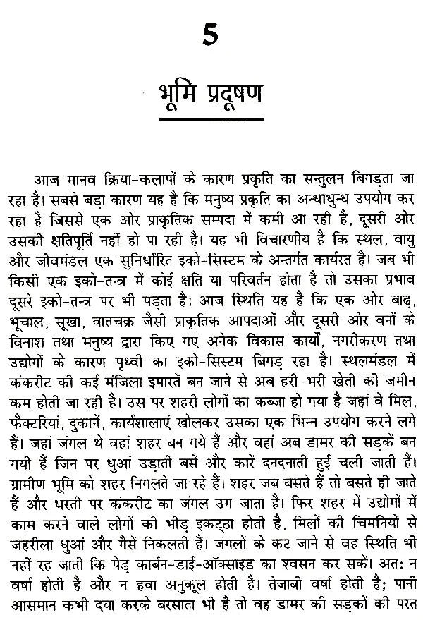 पर्यावरण प्रदूषण और इक्कीसवीं सदी- Environmental Pollution and the 21st Century - Retail Maharaj