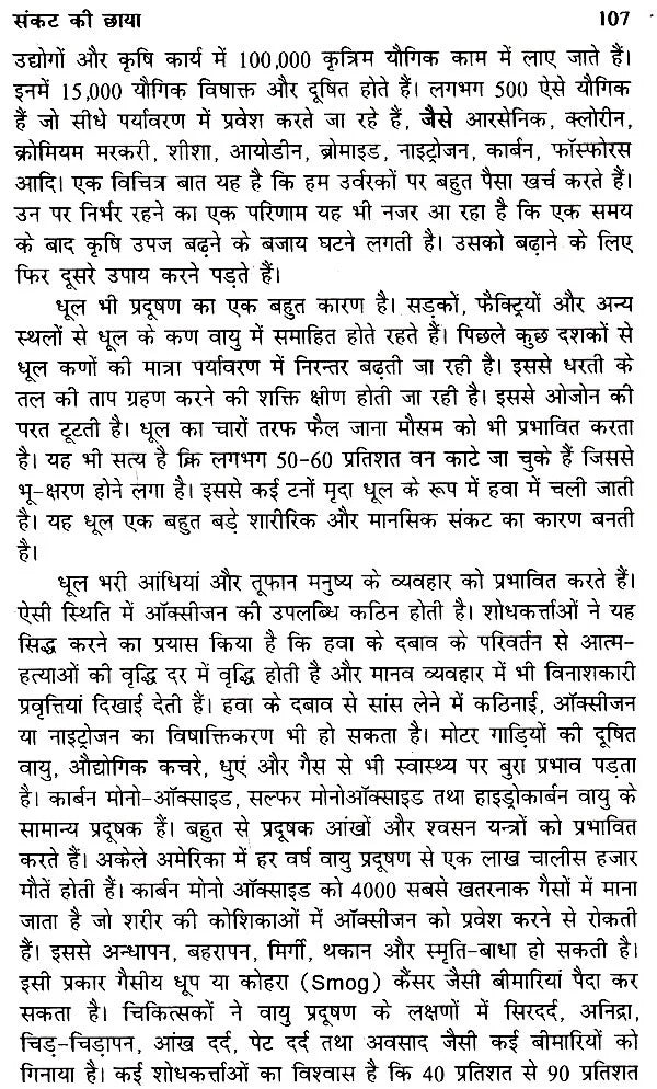 पर्यावरण प्रदूषण और इक्कीसवीं सदी- Environmental Pollution and the 21st Century - Retail Maharaj