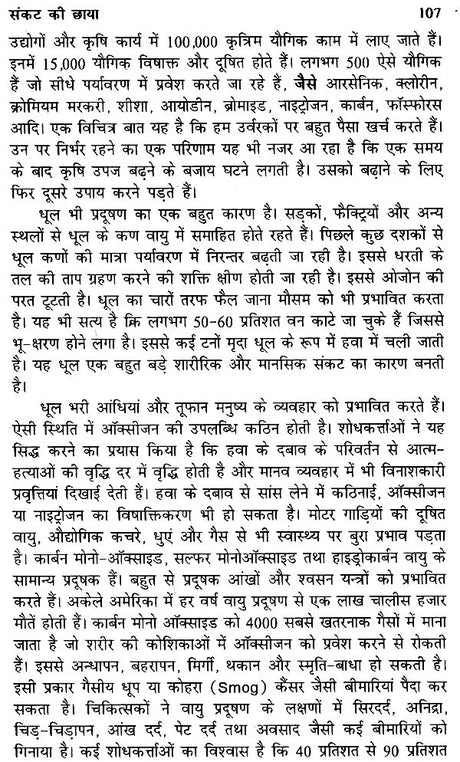 पर्यावरण प्रदूषण और इक्कीसवीं सदी- Environmental Pollution and the 21st Century - Retail Maharaj