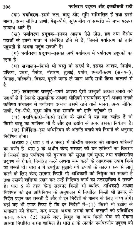 पर्यावरण प्रदूषण और इक्कीसवीं सदी- Environmental Pollution and the 21st Century - Retail Maharaj