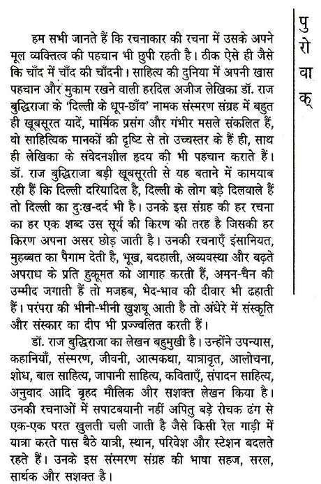 हाशिये पर दिल्ली- Delhi on the Margins - Retail Maharaj