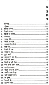 हाशिये पर दिल्ली- Delhi on the Margins - Retail Maharaj