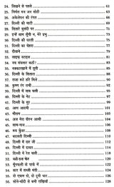 हाशिये पर दिल्ली- Delhi on the Margins - Retail Maharaj