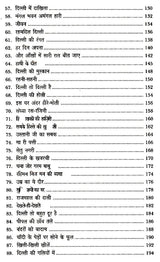 हाशिये पर दिल्ली- Delhi on the Margins - Retail Maharaj