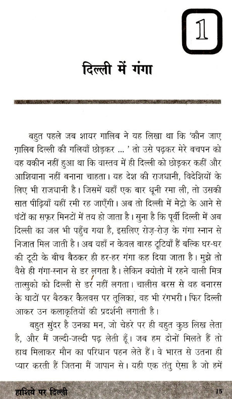 हाशिये पर दिल्ली- Delhi on the Margins - Retail Maharaj