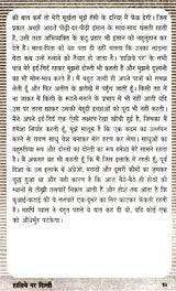 हाशिये पर दिल्ली- Delhi on the Margins - Retail Maharaj