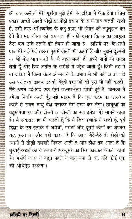 हाशिये पर दिल्ली- Delhi on the Margins - Retail Maharaj