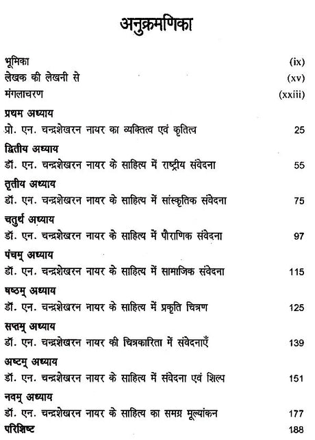 प्रो. एन. चंद्रशेखरन नायर- जीवन और साहित्य- Professor N. Chandrashekharan Nayar Life and Literature - Retail Maharaj