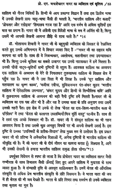 प्रो. एन. चंद्रशेखरन नायर- जीवन और साहित्य- Professor N. Chandrashekharan Nayar Life and Literature - Retail Maharaj
