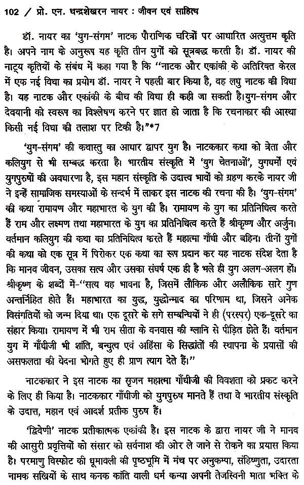 प्रो. एन. चंद्रशेखरन नायर- जीवन और साहित्य- Professor N. Chandrashekharan Nayar Life and Literature - Retail Maharaj