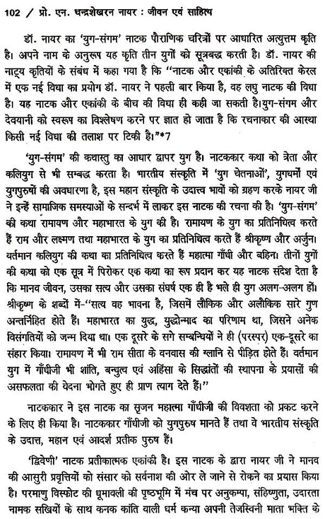 प्रो. एन. चंद्रशेखरन नायर- जीवन और साहित्य- Professor N. Chandrashekharan Nayar Life and Literature - Retail Maharaj