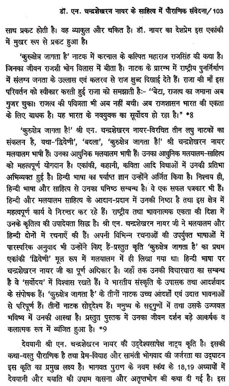 प्रो. एन. चंद्रशेखरन नायर- जीवन और साहित्य- Professor N. Chandrashekharan Nayar Life and Literature - Retail Maharaj