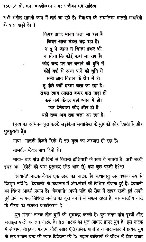 प्रो. एन. चंद्रशेखरन नायर- जीवन और साहित्य- Professor N. Chandrashekharan Nayar Life and Literature - Retail Maharaj