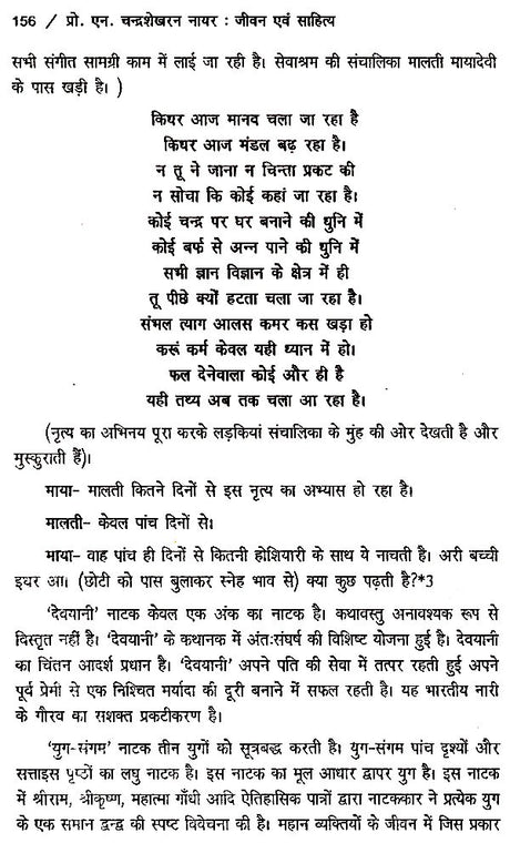 प्रो. एन. चंद्रशेखरन नायर- जीवन और साहित्य- Professor N. Chandrashekharan Nayar Life and Literature - Retail Maharaj
