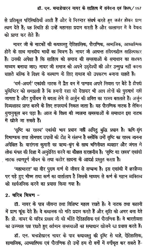 प्रो. एन. चंद्रशेखरन नायर- जीवन और साहित्य- Professor N. Chandrashekharan Nayar Life and Literature - Retail Maharaj