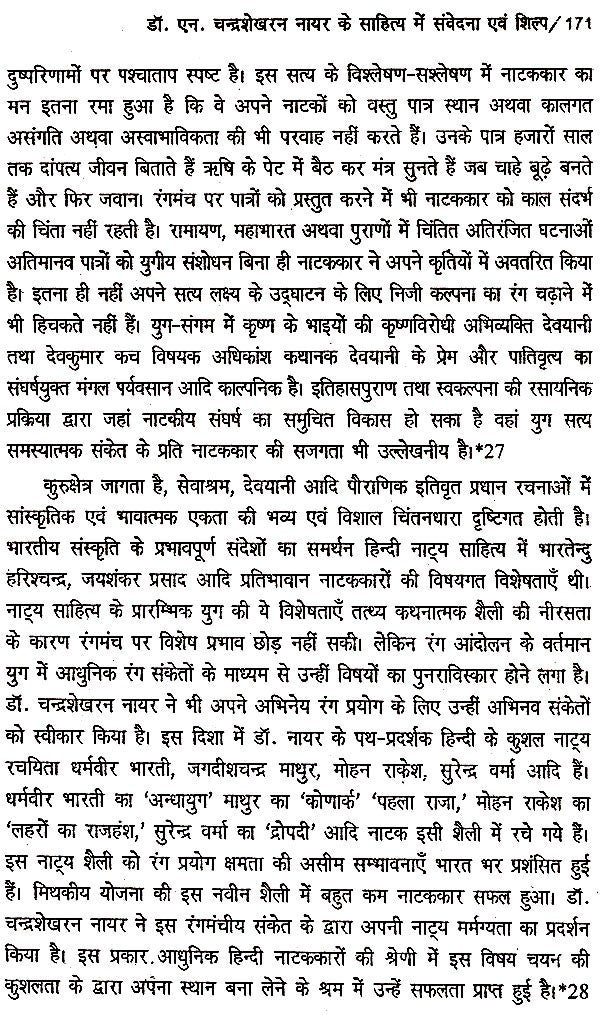 प्रो. एन. चंद्रशेखरन नायर- जीवन और साहित्य- Professor N. Chandrashekharan Nayar Life and Literature - Retail Maharaj