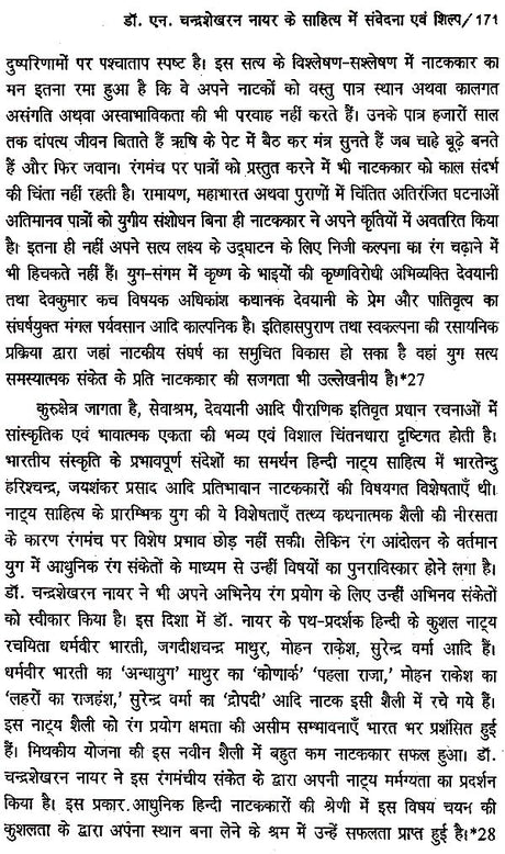 प्रो. एन. चंद्रशेखरन नायर- जीवन और साहित्य- Professor N. Chandrashekharan Nayar Life and Literature - Retail Maharaj