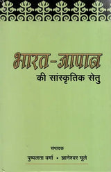 भारत-जापान की सांस्कृतिक सेतु: Cultural Bridge of India-Japan - Retail Maharaj