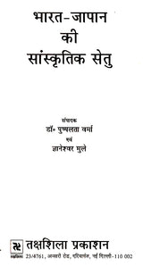 भारत-जापान की सांस्कृतिक सेतु: Cultural Bridge of India-Japan - Retail Maharaj