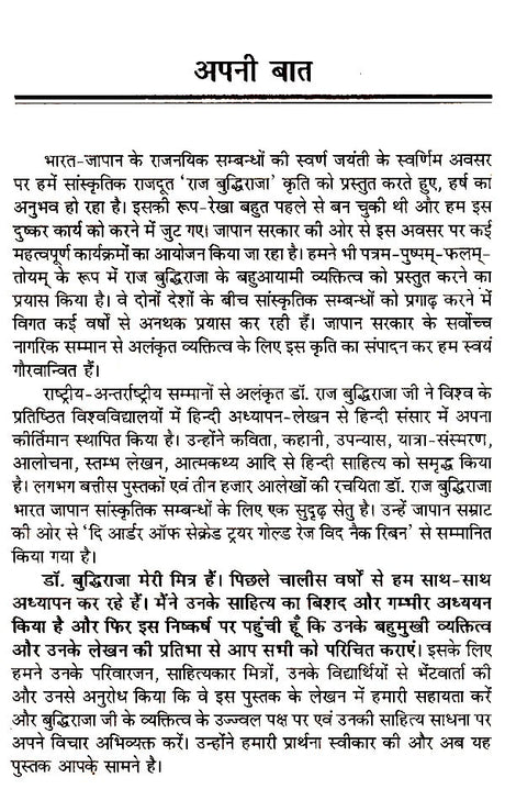 भारत-जापान की सांस्कृतिक सेतु: Cultural Bridge of India-Japan - Retail Maharaj