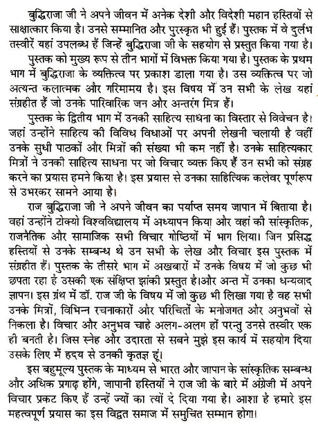 भारत-जापान की सांस्कृतिक सेतु: Cultural Bridge of India-Japan - Retail Maharaj
