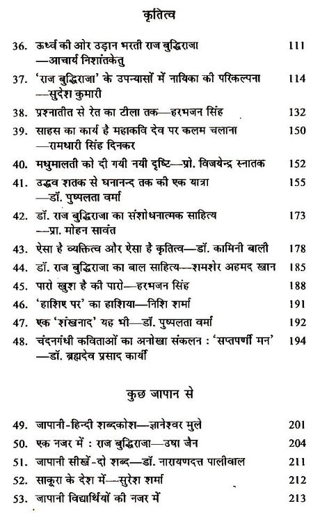 भारत-जापान की सांस्कृतिक सेतु: Cultural Bridge of India-Japan - Retail Maharaj