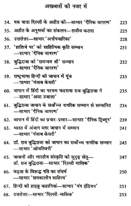 भारत-जापान की सांस्कृतिक सेतु: Cultural Bridge of India-Japan - Retail Maharaj