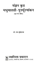 मंझन कृत मधुमालती-पुनर्मूल्यांकन: Madhumalati by Manjhan- Re-evaluation - Retail Maharaj