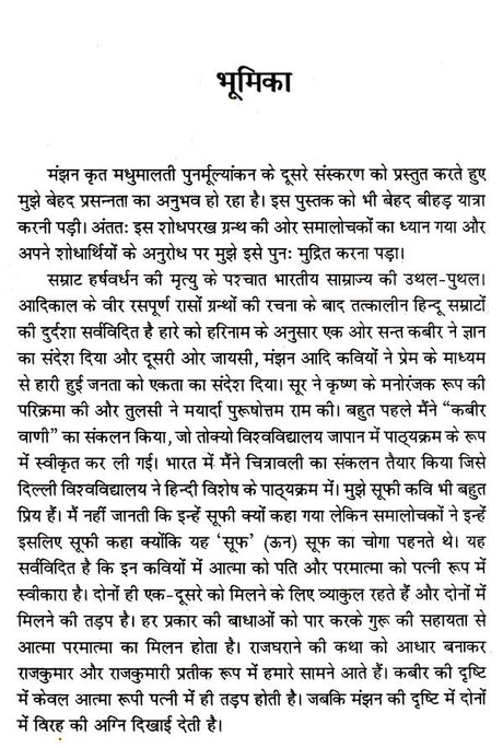 मंझन कृत मधुमालती-पुनर्मूल्यांकन: Madhumalati by Manjhan- Re-evaluation - Retail Maharaj