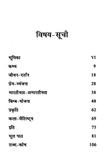 मंझन कृत मधुमालती-पुनर्मूल्यांकन: Madhumalati by Manjhan- Re-evaluation - Retail Maharaj