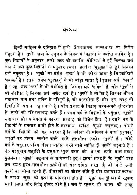 मंझन कृत मधुमालती-पुनर्मूल्यांकन: Madhumalati by Manjhan- Re-evaluation - Retail Maharaj