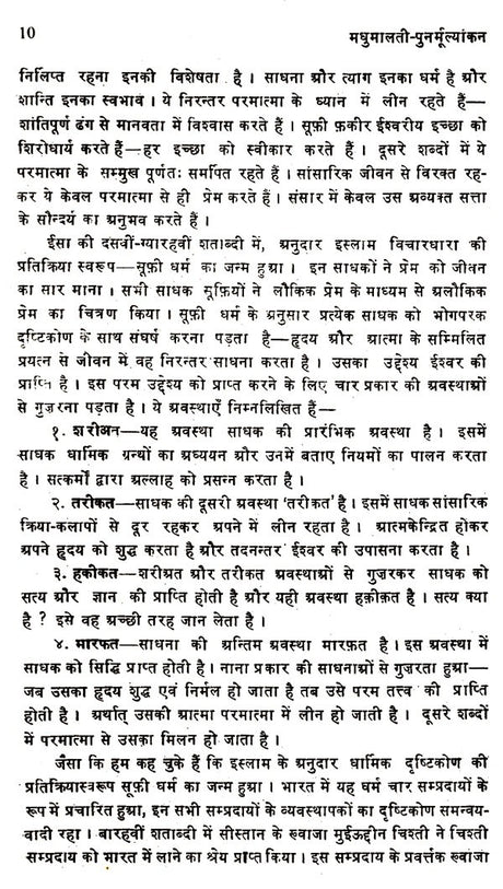 मंझन कृत मधुमालती-पुनर्मूल्यांकन: Madhumalati by Manjhan- Re-evaluation - Retail Maharaj