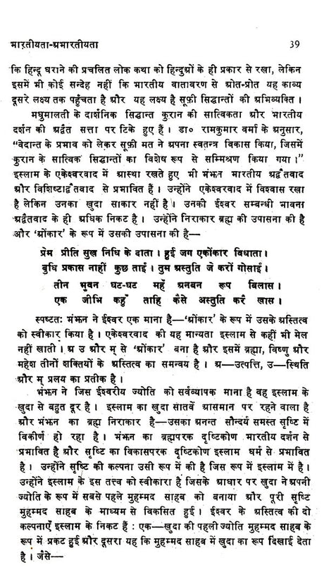 मंझन कृत मधुमालती-पुनर्मूल्यांकन: Madhumalati by Manjhan- Re-evaluation - Retail Maharaj