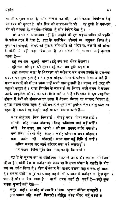 मंझन कृत मधुमालती-पुनर्मूल्यांकन: Madhumalati by Manjhan- Re-evaluation - Retail Maharaj