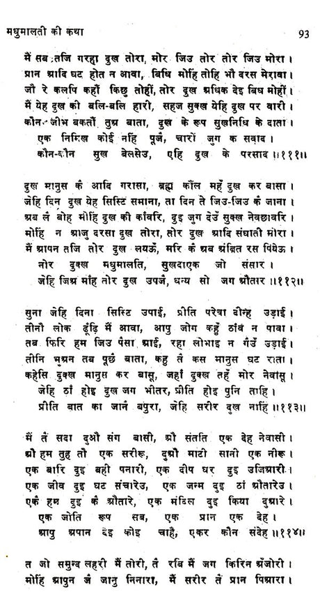 मंझन कृत मधुमालती-पुनर्मूल्यांकन: Madhumalati by Manjhan- Re-evaluation - Retail Maharaj