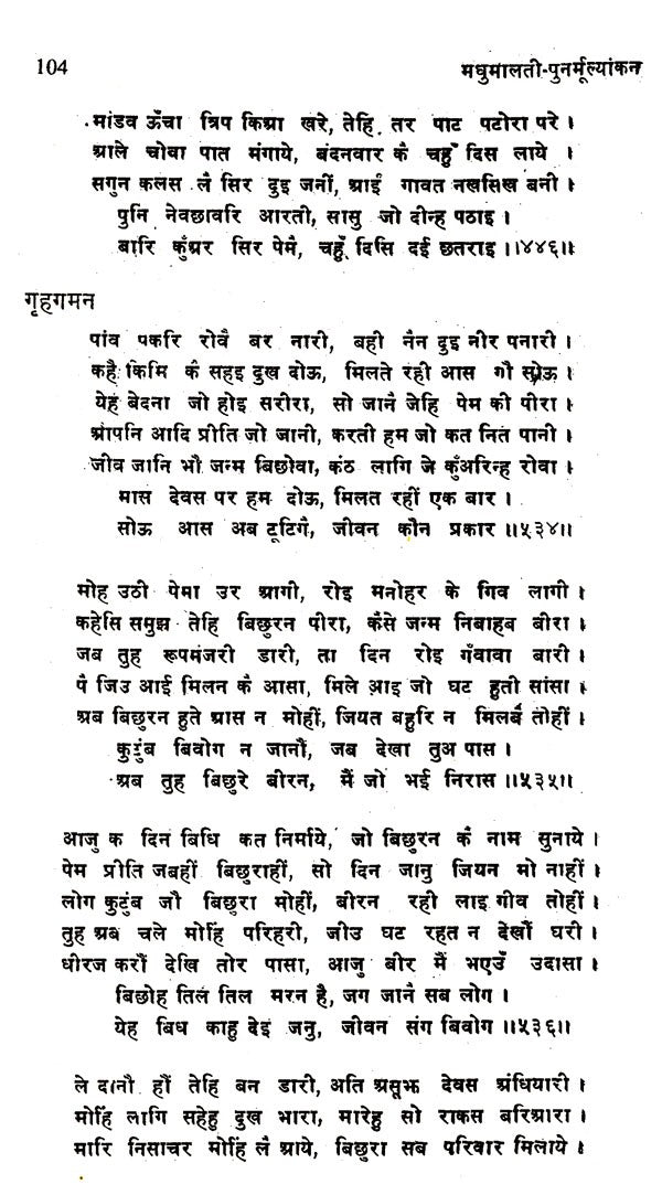 मंझन कृत मधुमालती-पुनर्मूल्यांकन: Madhumalati by Manjhan- Re-evaluation - Retail Maharaj