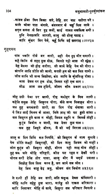 मंझन कृत मधुमालती-पुनर्मूल्यांकन: Madhumalati by Manjhan- Re-evaluation - Retail Maharaj