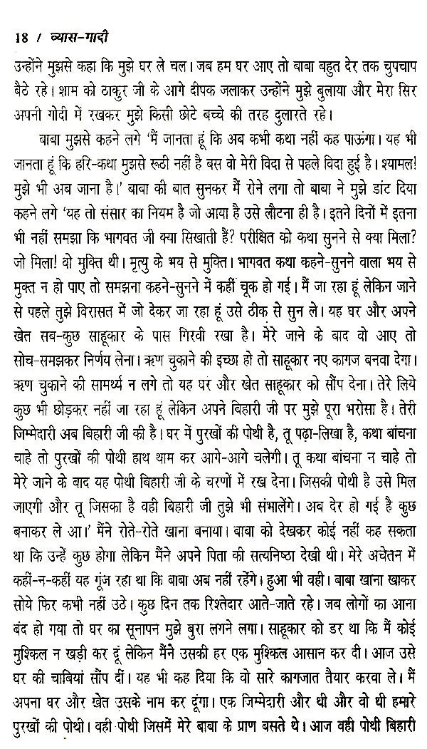 व्यास- गादी: Vyaas- Gaadi (Novel) - Retail Maharaj