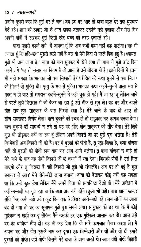 व्यास- गादी: Vyaas- Gaadi (Novel) - Retail Maharaj