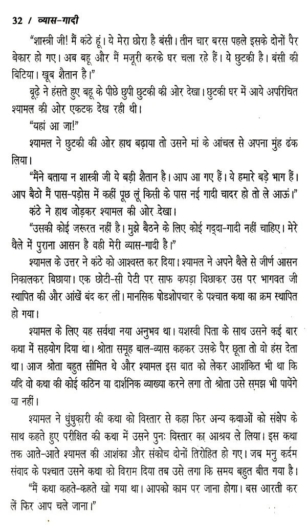 व्यास- गादी: Vyaas- Gaadi (Novel) - Retail Maharaj