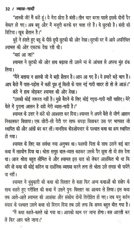 व्यास- गादी: Vyaas- Gaadi (Novel) - Retail Maharaj