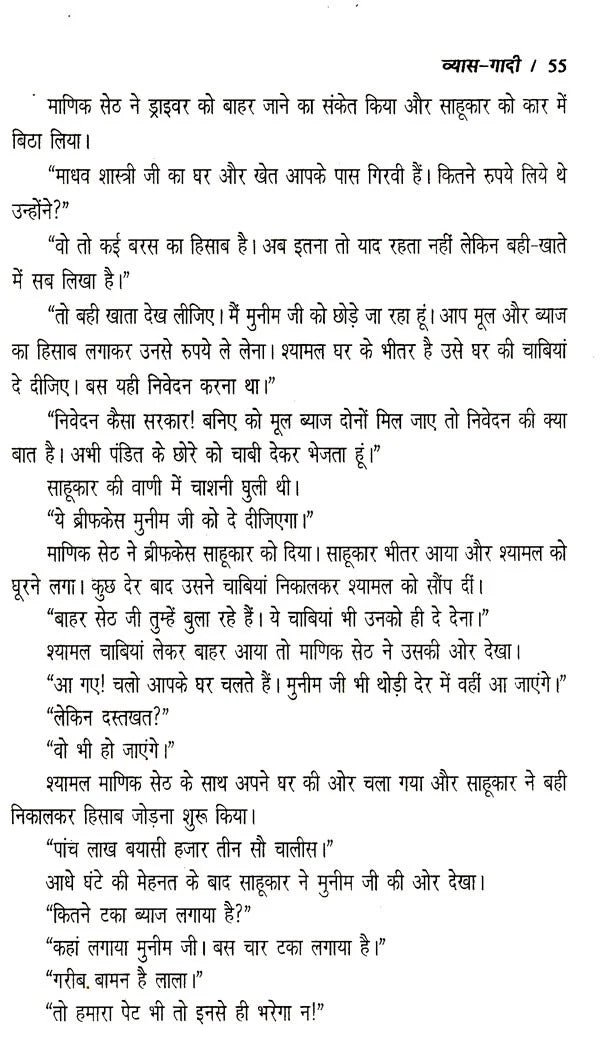 व्यास- गादी: Vyaas- Gaadi (Novel) - Retail Maharaj