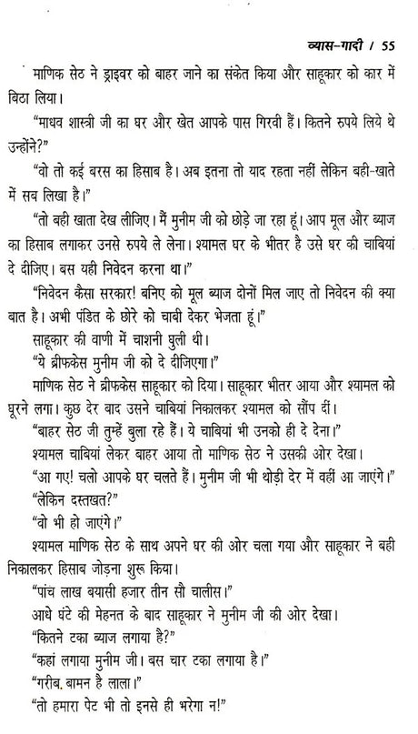 व्यास- गादी: Vyaas- Gaadi (Novel) - Retail Maharaj