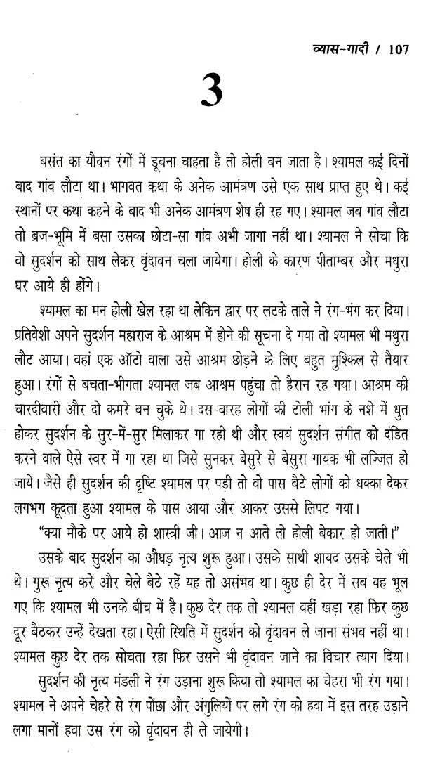 व्यास- गादी: Vyaas- Gaadi (Novel) - Retail Maharaj